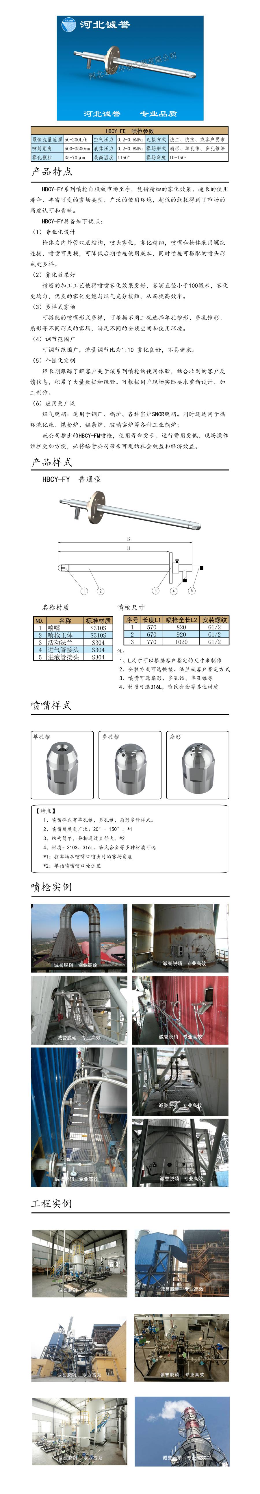 電廠脫硝噴槍保護(hù)套、噴槍參數(shù)、材質(zhì)尺寸、流量分布圖、扇形空心錐俯視圖介紹，以及噴槍霧化視頻展示和工程案例介紹